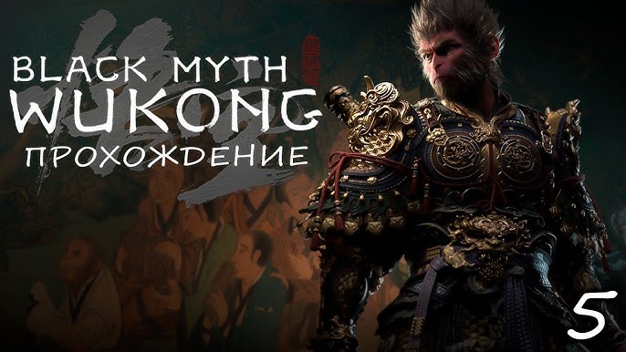 Black Myth Wukong